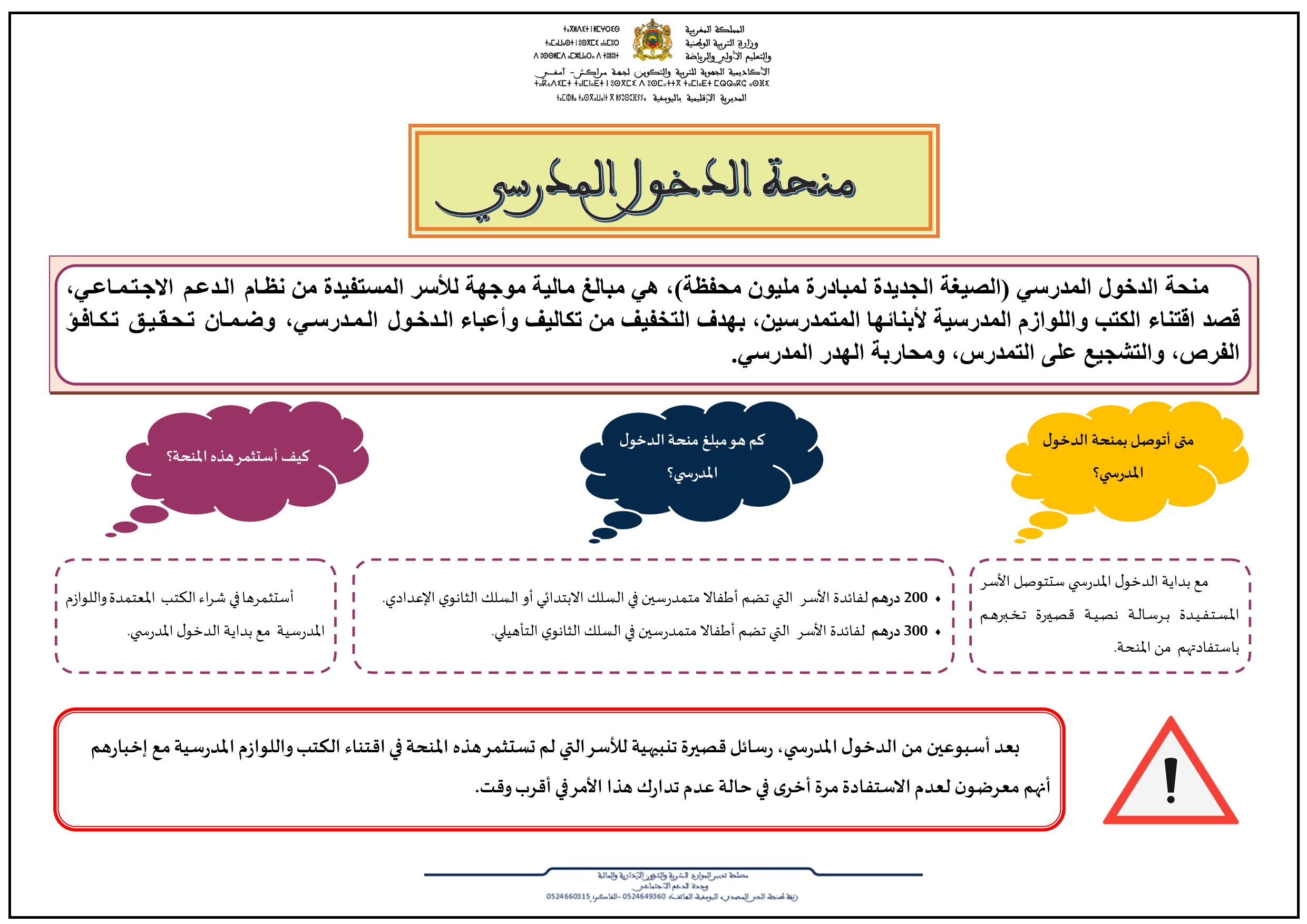 صورة منحة الدخول المدرسي